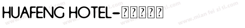 HUAFENG HOTEL字体转换